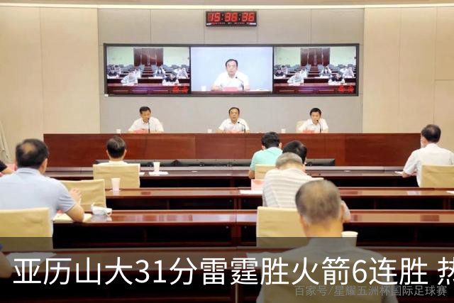 亚历山大31分雷霆胜火箭6连胜 热火力克开拓者