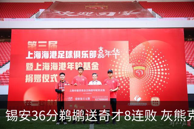锡安36分鹈鹕送奇才8连败 灰熊克火箭止9连败
